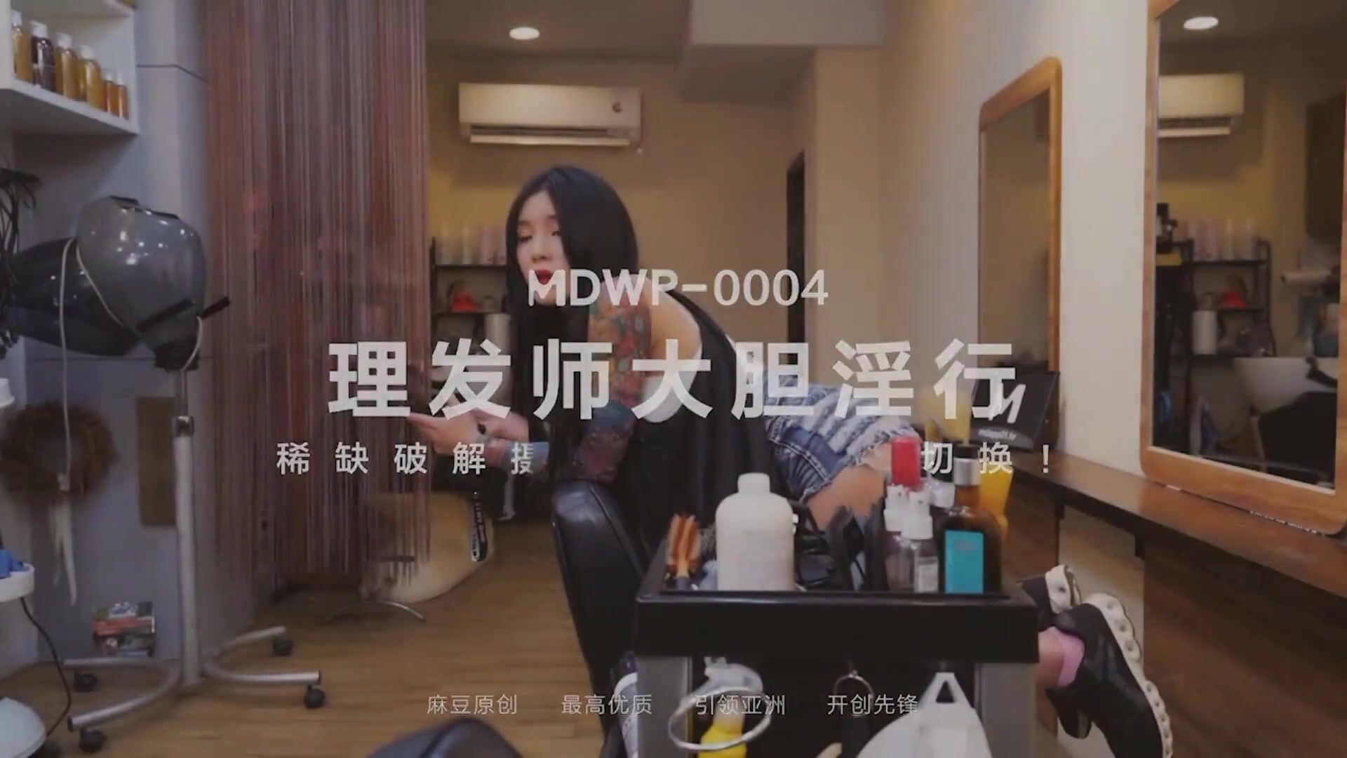 Mischievous barber (Ai Qiu)